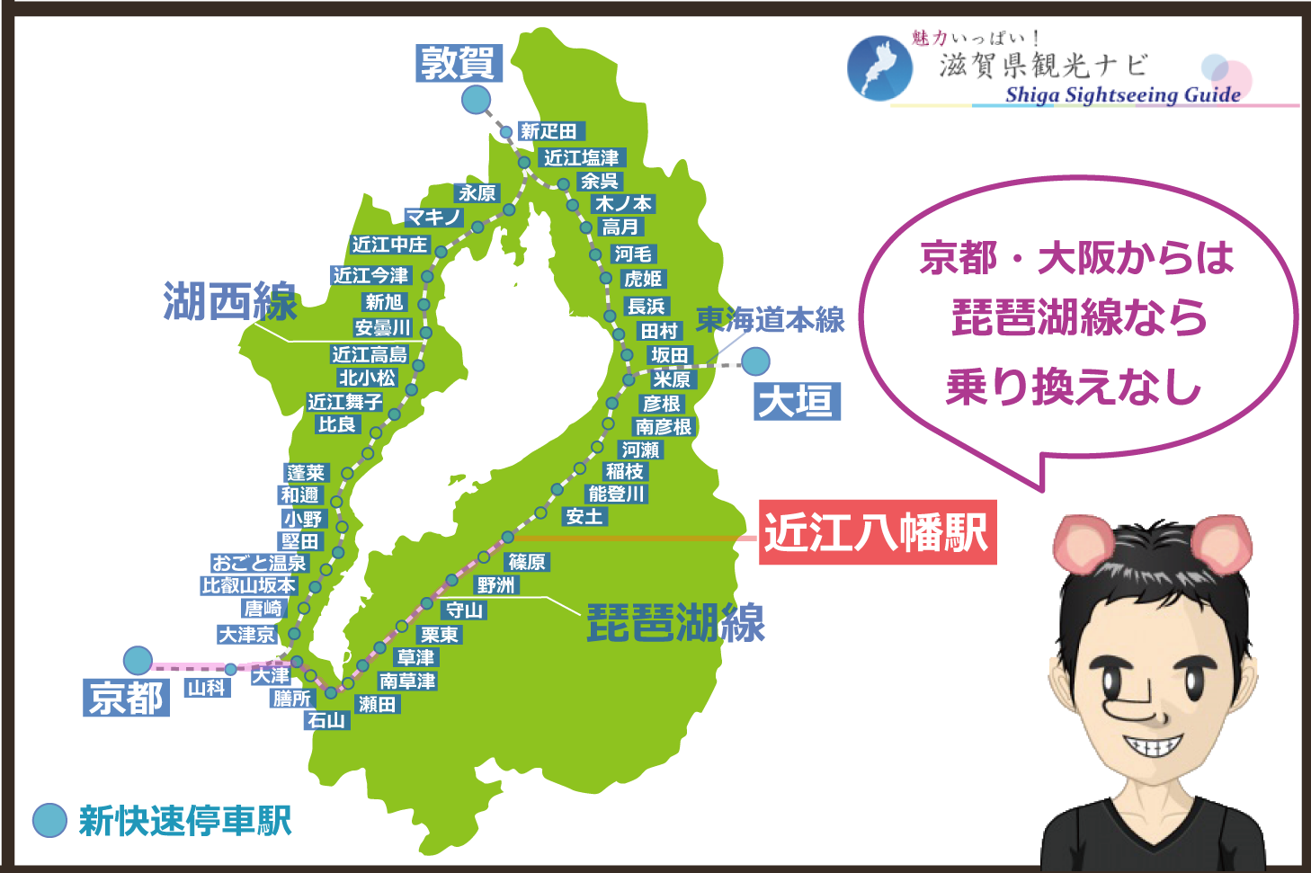 大阪方面からの鉄道マップ