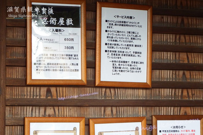 甲賀流忍術屋敷の看板