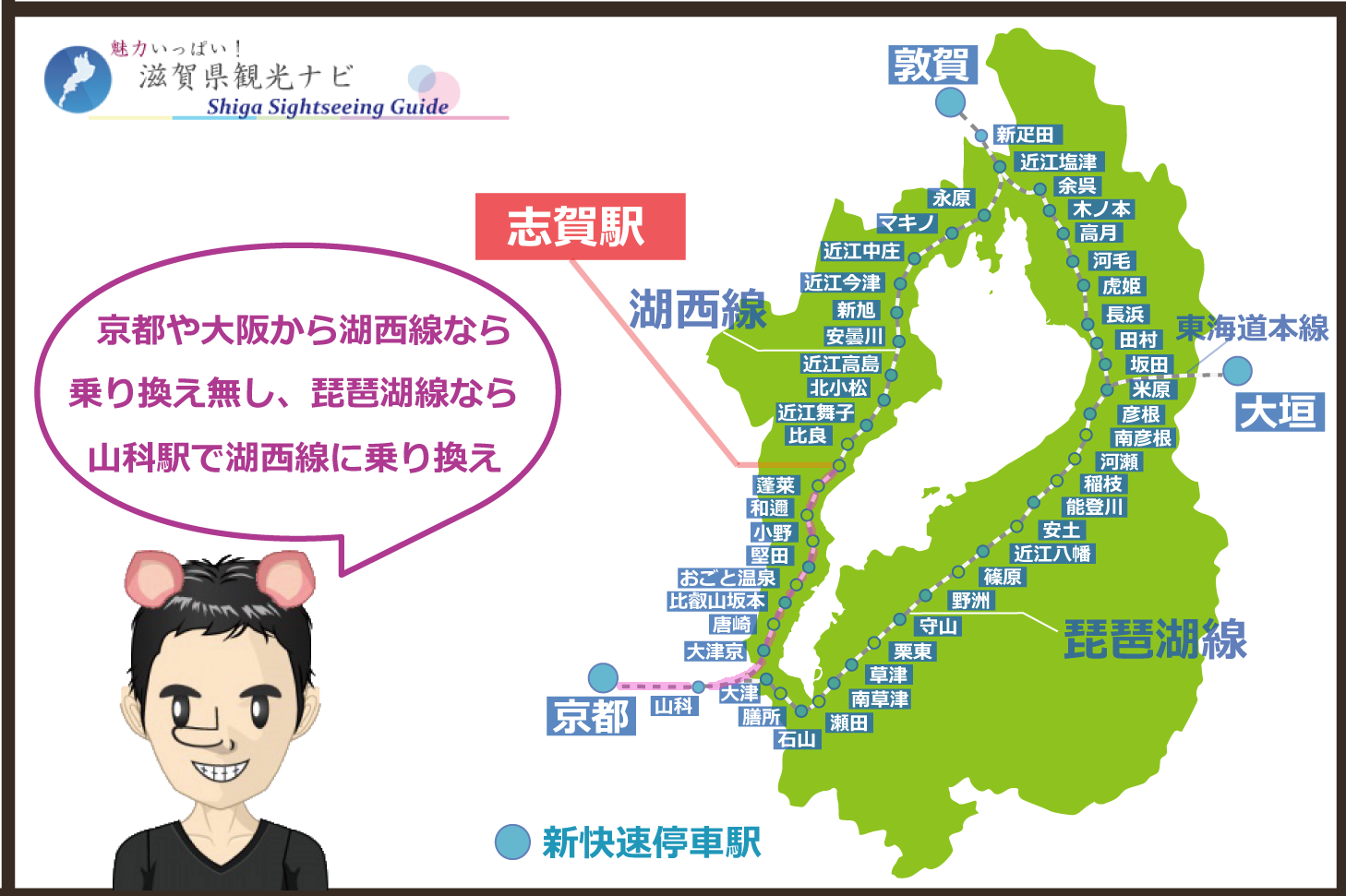 京都・大阪方面から志賀駅へのJR鉄道路線図