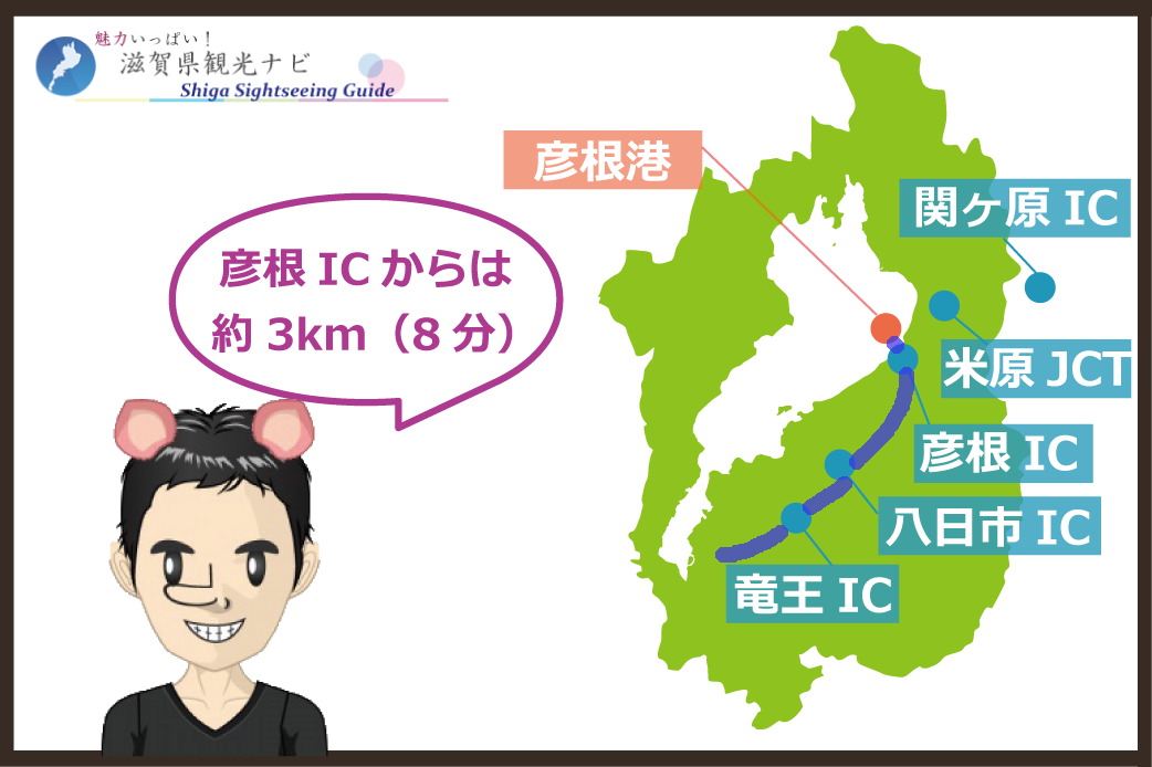 彦根港への高速道路マップ