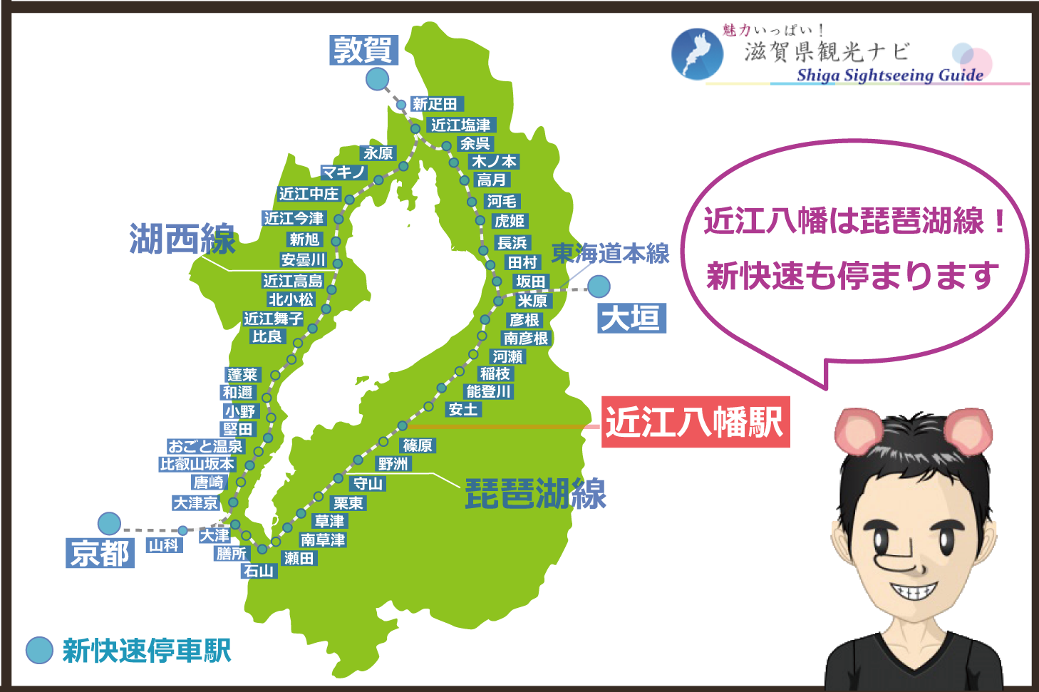 近江八幡駅とJRの路線図