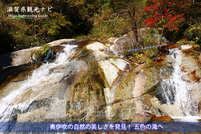 五色の滝