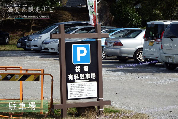 彦根城の駐車場