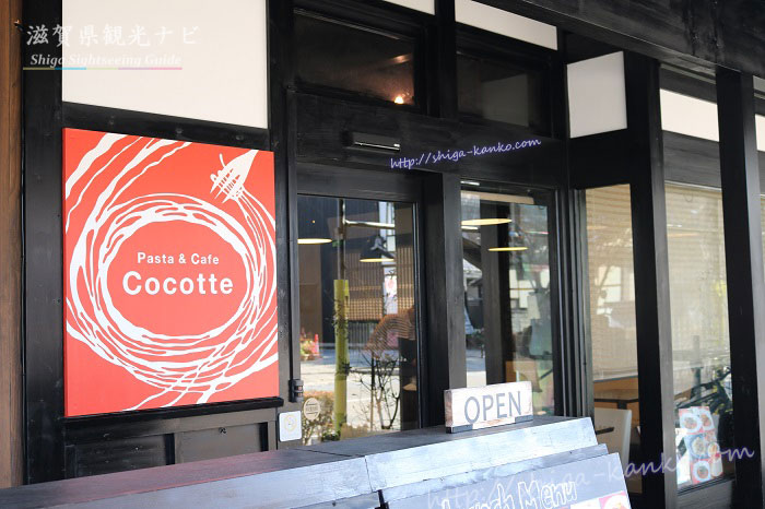 Cocotteの外観