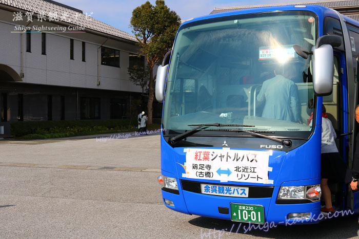 鶏足寺へのシャトルバス