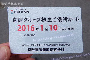 京阪の株主優待カード