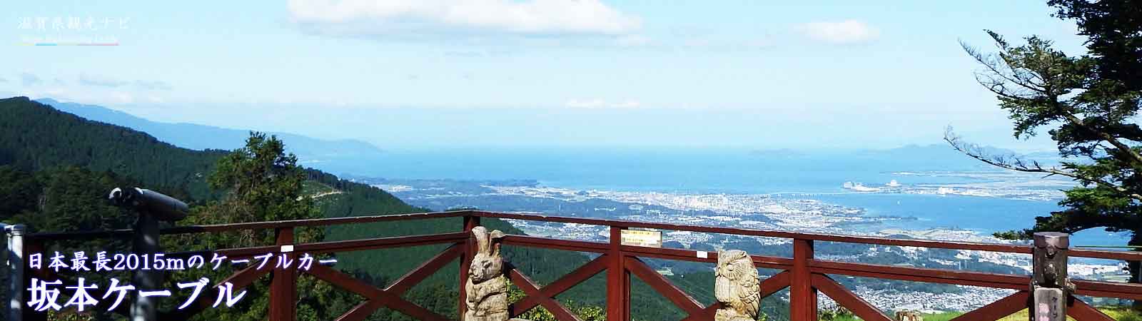 比叡山山頂からの眺め